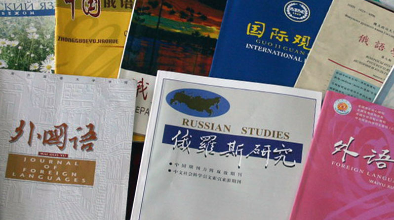 學術期刊